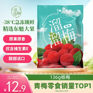 溜溜梅楊梅 急速冷凍 原果原味 兒童解饞辦公室健康休閑零食136g/袋