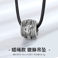 締時(shí)尚轉運珠銀項鏈男士潮流百搭男生貔貅吊墜七夕情人節禮物送男生男友 XL078 銀貔貅8.8克吊墜 配皮繩