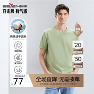 柒牌【全棉速干】男士短袖T恤夏季薄款簡(jiǎn)約休閑青年圓領(lǐng)上衣