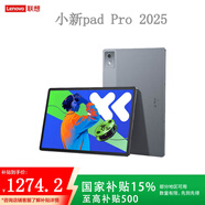 聯(lián)想（Lenovo）平板電腦小新pad學(xué)生網(wǎng)課學(xué)習(xí)辦公萊茵低藍(lán)光護(hù)眼全面屏 PadPro2025丨8+256丨12.7 灰