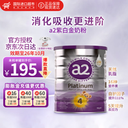 a2紫白金新西蘭進(jìn)口天然A2蛋白嬰幼兒配方奶粉 【3歲以上】4段900g1罐