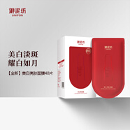 御泥坊 美白亮膚面膜40片 補(bǔ)水保濕面膜 美白淡斑 植物成分
