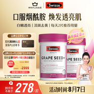Swisse斯維詩(shī)葡萄籽煙酰胺片原花青素維C維E提亮肌膚熱巴同款180片*2瓶