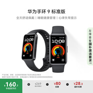華為 手環(huán)9 標(biāo)準(zhǔn)版 智能手環(huán) 星空黑 輕薄舒適睡眠監(jiān)測(cè)心律失常提示運(yùn)動(dòng)手環(huán)華為手表送男友送女友