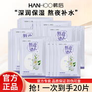 韓后（Hanhoo）面膜補水保濕提亮膚色玻尿酸煙酰胺達人套裝護膚品化妝品男女學生 熬夜達人面膜20片