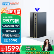 酷開（coocaa） 創(chuàng)維電腦 商用辦公臺式電腦主機(jī)（AMD銳龍R5-6600H 16G 512G 雙頻WiFi 藍(lán)牙）