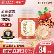 七丹山楂粉180g/瓶消食健胃 行氣散瘀 用于肉食積滯 胃脘脹滿 瘀血經(jīng)閉 高脂血癥