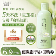 美容道梔子花洗發(fā)水100ml控油蓬松持久留香超香去屑止癢柔順