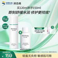 潤(rùn)百顏玻尿酸屏障調(diào)理水乳2.0組合水乳套裝舒緩修護(hù)華熙生物生日禮物女 【敏肌】屏障修護(hù)精華水120ml
