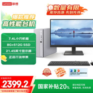 聯(lián)想（Lenovo）小新商務(wù)辦公電腦主機(酷睿12代i5-1235U 8G內存 512G SSD 正版office)21.45英寸顯示器
