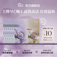 阿芙（AFU）紫丸子黃金丸次拋精華早C晚A極光玫瑰木乃伊美白淡紋送禮物 嘗鮮12粒(紫丸子6粒+黃金丸6粒)