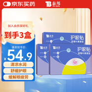 云南白藥葉黃素護眼貼冷敷眼膜貼緩解眼疲勞干澀兒童學生成人眼貼3盒45對