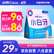 小殼小白牙羊奶凍干潔齒棒貓咪潔齒零食凍干寵物磨牙清新口氣 (35g)
