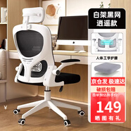 星奇堡 電腦椅家用學(xué)習(xí)升降椅子書(shū)桌椅辦公人體工學(xué)電競(jìng)椅寫字舒適7久坐 【逍遙款】白框黑網(wǎng)+頭枕