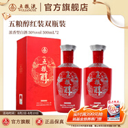 五糧液（WULIANGYE）【超級會員周】五糧醇紅裝50度濃香型白酒 50度 500mL 2瓶