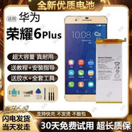 華為（HUAWEI）榮耀6Plus電池榮耀Plus手機(jī)電板HB4547B6EBC全新原裝原廠 榮耀6plus高性能電池【普通電芯】 無工具
