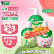 DARLIE好來(原黑人)按壓式兒童牙膏套裝2-3-6-12歲混合口味360g防蛀含氟