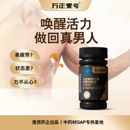 萬正壹號淫羊藿巴戟天膠囊補腎壯陽痿早泄延時持久發(fā)育二次 【體驗10天裝】80粒*1瓶