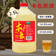 越都紹興本色黃酒 冬釀花雕酒養(yǎng)生酒糯米發(fā)酵無焦糖添加2500ML