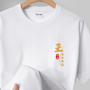 雪德雅（XUEDEYA）百家姓帶字半袖氏黑色T恤印花寬松半袖簡(jiǎn)約t恤文字定制文化衫夏國 白色(王姓專屬) S 85-95斤