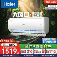 海爾（Haier）空調(diào)凈暢變頻 新一級能效 速冷熱 自清潔 1匹1.5匹壁掛式臥室空調(diào) 國家補(bǔ)貼以舊換新 大1匹 一級能效 凈暢