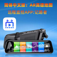 路探android8.1全屏10英寸后視鏡行車記錄儀高清云鏡安卓AR導航儀藍牙 中文版+高德地圖+記路者