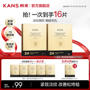 韓束（KanS）面膜護膚品金剛俠黃金面膜提拉緊致補水保濕套裝七夕情人節(jié)禮物 【撫紋面膜】買10片送6片