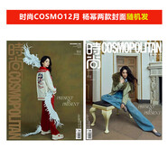 過(guò)期雜志 4本打包 2024/2023/22年 時(shí)裝芭莎2月成龍+3月倪 時(shí)尚COSMO 2023年12月 楊冪兩款
