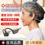 通用小米手機通用骨傳導助聽(tīng)器老年人專(zhuān)用耳聾耳背不入耳一體機輕中度 三代丨開(kāi)機即用丨四重降噪丨室內外雙模式丨藍牙功能