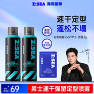 海洋至尊強(qiáng)力定型蓬松噴霧250ml*2+洗面奶男士潔面3g 男士護(hù)膚品套裝禮盒