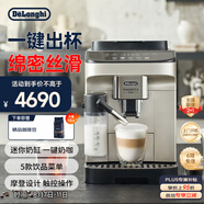 德龍（Delonghi）【國家補(bǔ)貼】咖啡機(jī) 家用全自動(dòng)咖啡機(jī)進(jìn)口 意式現(xiàn)磨自動(dòng)奶泡卡布奇諾全彩觸屏 E LattePlus EX:2