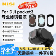 耐司（NiSi）大疆pocket3濾鏡運(yùn)動(dòng)相機(jī)濾鏡套裝口袋相機(jī)大疆配件磁吸安裝快拆濾鏡黑柔1/4可調(diào)nd偏振鏡