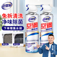 老管家 空調清洗劑家用掛機柜機免拆洗空調清潔劑500ml*2