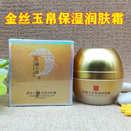 金絲玉帛高麗人參保濕潤(rùn)膚露保濕霜補(bǔ)水保濕滋養(yǎng)抗衰 【正品】金絲玉帛高麗人參保濕潤(rùn)