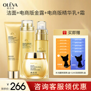 奧洛菲（OLEVA）金潤(rùn)官方煥彩早晚旗艦正化妝品套裝 保濕水乳組合套裝 潔面+金露+精華乳+霜（電商版）