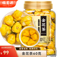 福茗源 金花茶60克廣西防城嚴(yán)選凍干花朵金花茶葉泡水喝花草養(yǎng)生茶