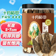十月稻田 羊肚菌 30g（5-7cm）山珍菌菇干貨 雞湯煲湯火鍋食材