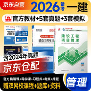 備考2026 一建教材2025全套 一級建造師2025教材+全新版環(huán)球網(wǎng)校歷年真題試卷  建設工程項目管理單科套裝2本中國建筑工業(yè)出版社正版可搭2024年歷年真題試卷