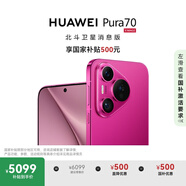 HUAWEI Pura 70 國家補貼500元 12GB+512GB 櫻玫紅 北斗衛星消息版 第二代昆侖玻璃 華為鴻蒙智能手機