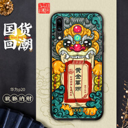 東來(lái)也東來(lái)也華為p20/p20pro皮紋手機殼保護套保護殼中國風(fēng)仿皮圓角防摔 華為p20【皮紋殼】黃金萬(wàn)兩