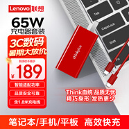 ThinkPad聯(lián)想thinkplus口紅電源65W氮化鎵充電器 紅 小巧便攜 ThinkBook/聯(lián)想筆記本/手機(jī)/平板電源適配器