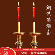 吉祥緣 黃銅插竹簽蠟燭的燭臺家用 竹腳插燭燭臺拜神招財燭臺燈座銅 6英寸高16公分（單個(gè)價(jià)）