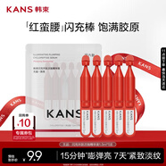 韓束紅蠻腰精華閃充棒次拋精華液1.5ml*5支 補水保濕旅行裝小樣