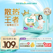 幫寶適【夏天散熱王者】一級幫嬰兒拉拉褲夏季超薄2XL32+4片 尿不濕尿褲