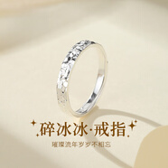 周大福滿天星999純銀情侶戒指男女款素圈活口對(duì)戒生日情贈(zèng)精美盒 碎冰冰戒指單只女款