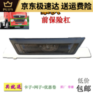 適用中國重汽豪沃T7H保險杠防撞杠網(wǎng)子大燈裝飾原廠汽車配件  前 白色原廠上杠不帶網(wǎng)