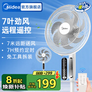 美的（Midea）電風(fēng)扇落地扇臺扇家用大風(fēng)量遙控搖頭電扇宿舍輕音低噪臺式桌面兩用節(jié)能 【經(jīng)典款式 七葉強風(fēng)】遙控定時SAC35BR