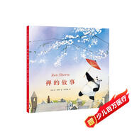 禪的故事—《石頭湯》作者代表作（愛心樹童書）