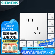西門(mén)子（SIEMENS）開(kāi)關(guān)插座面板 五孔二三強(qiáng)電墻面插座 無(wú)框面板86型 皓彩系列雅白 斜五孔插座10只量販裝