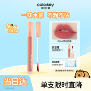 Color Key珂拉琪柔霧水感唇露唇釉女唇彩不沾杯口紅生日送女友老婆生日禮物